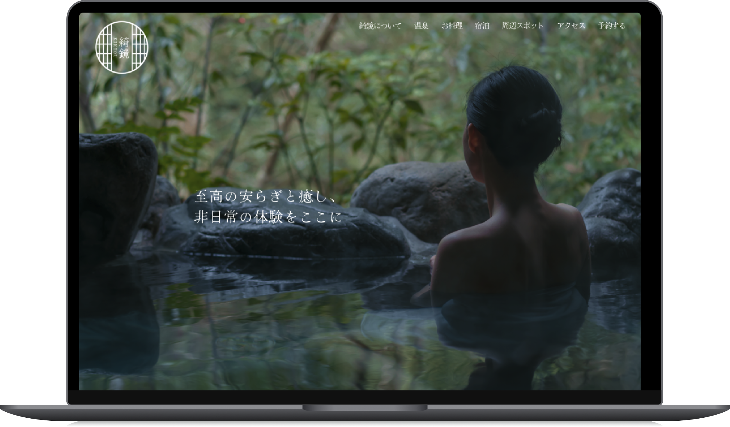 綺鏡温泉PC画像